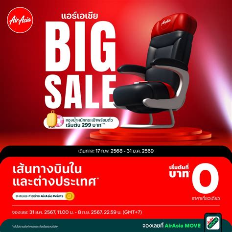 ปรากฏการณ์ความ BIG มาเเล้ว! แอร์เอเชีย BIG SALE .